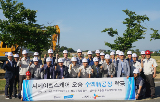 한국콜마 계열사인 CJ헬스케어 임직원들이 오송 수액 신공장 기공을 기념하며 사진 촬영을 하고 있다. CJ헬스케어 제공